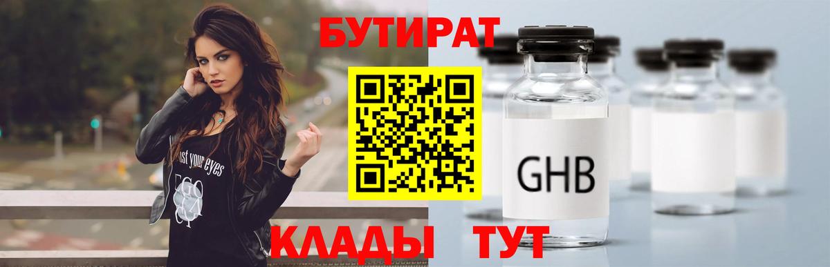 Тихвин  БУТИРАТ  Вход с VPN  Бутират BDO 