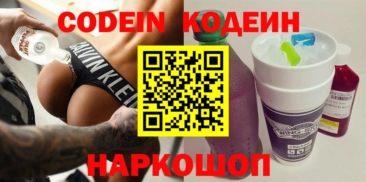 Тихвин  Кодеин Purple Drank  Codein Purple Drank  Вход с VPN 