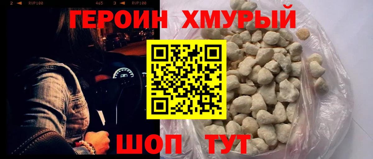 ГЕРОИН афганец Тихвин
