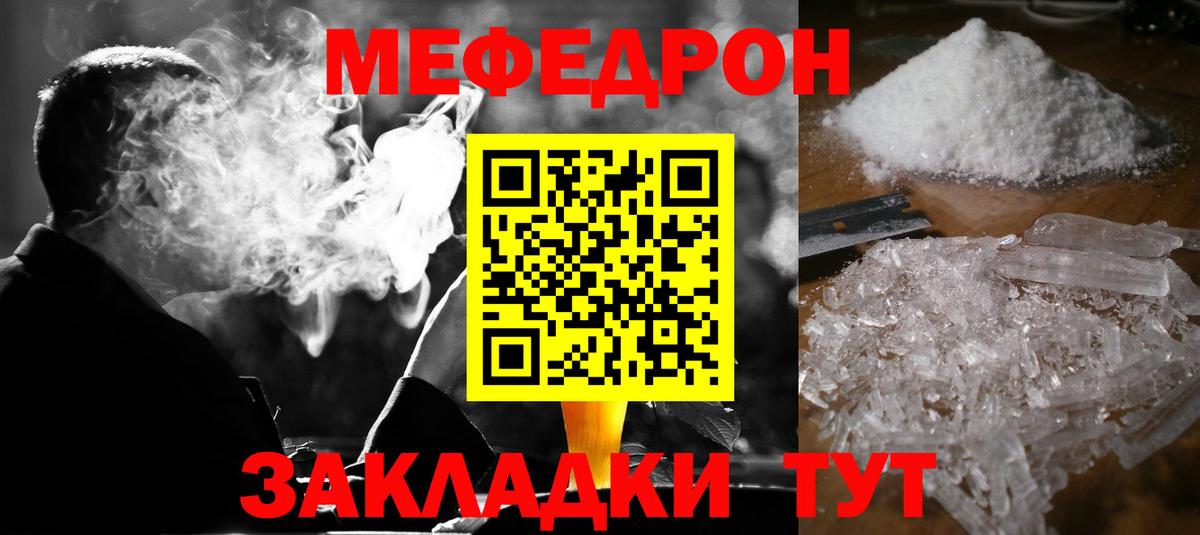 Меф  Тихвин